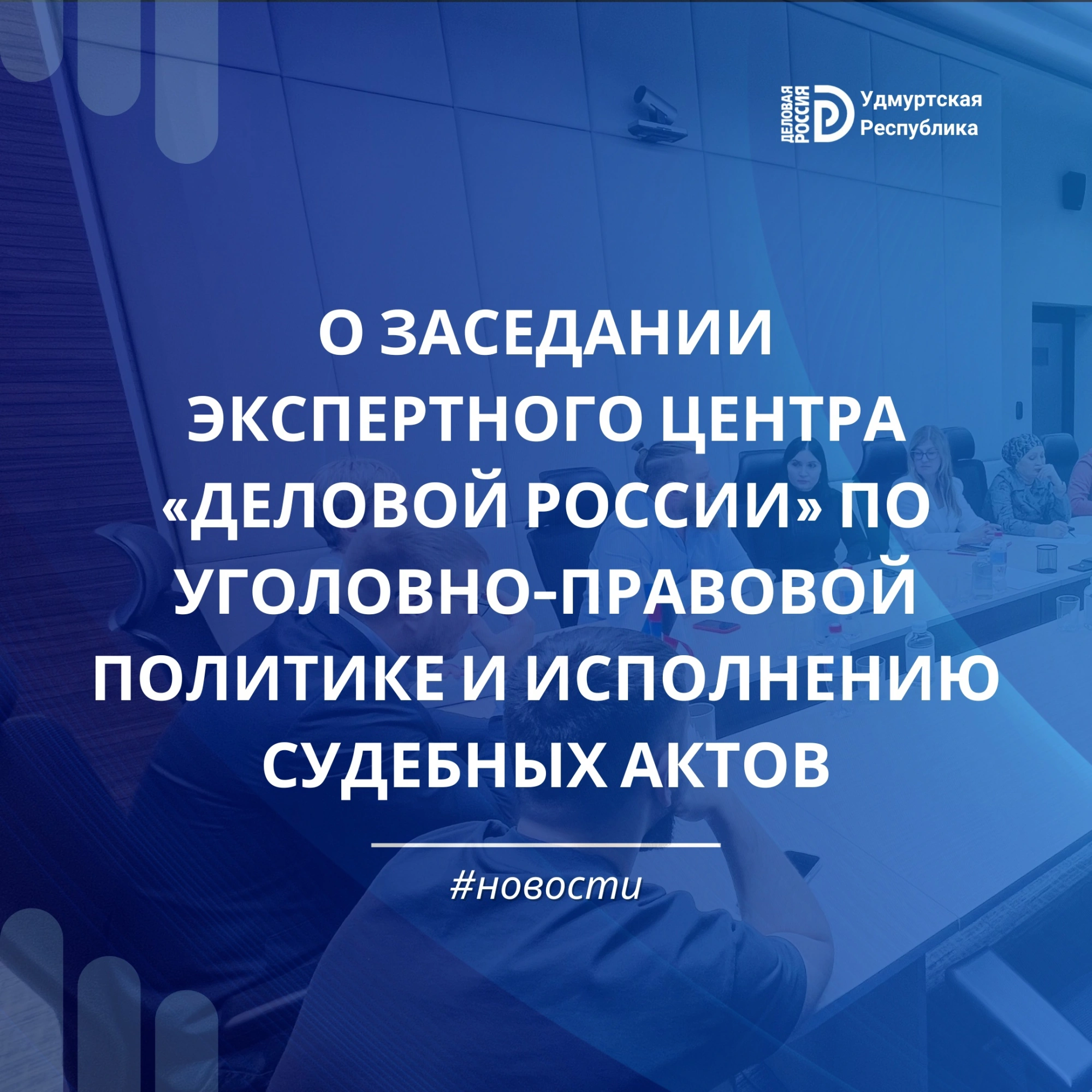 Экспертный центр «Деловой России»