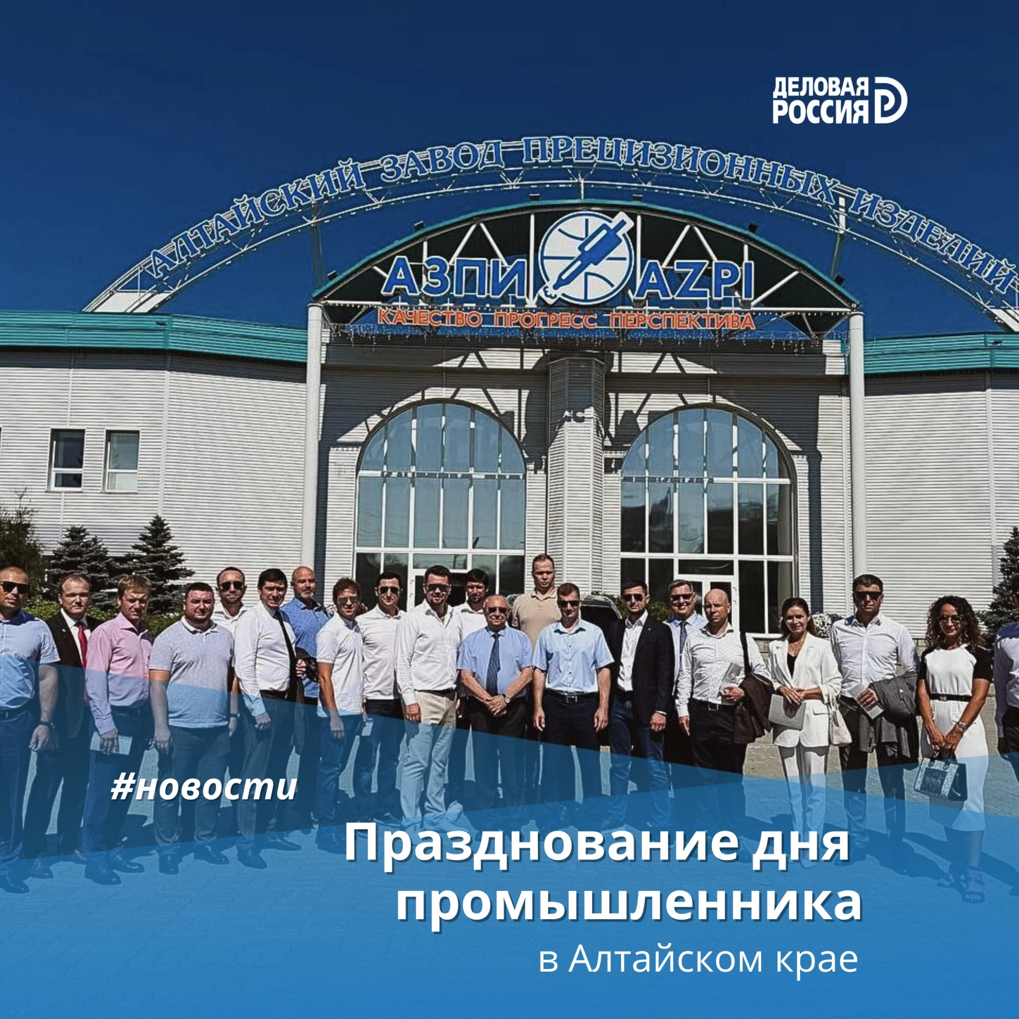 День промышленника