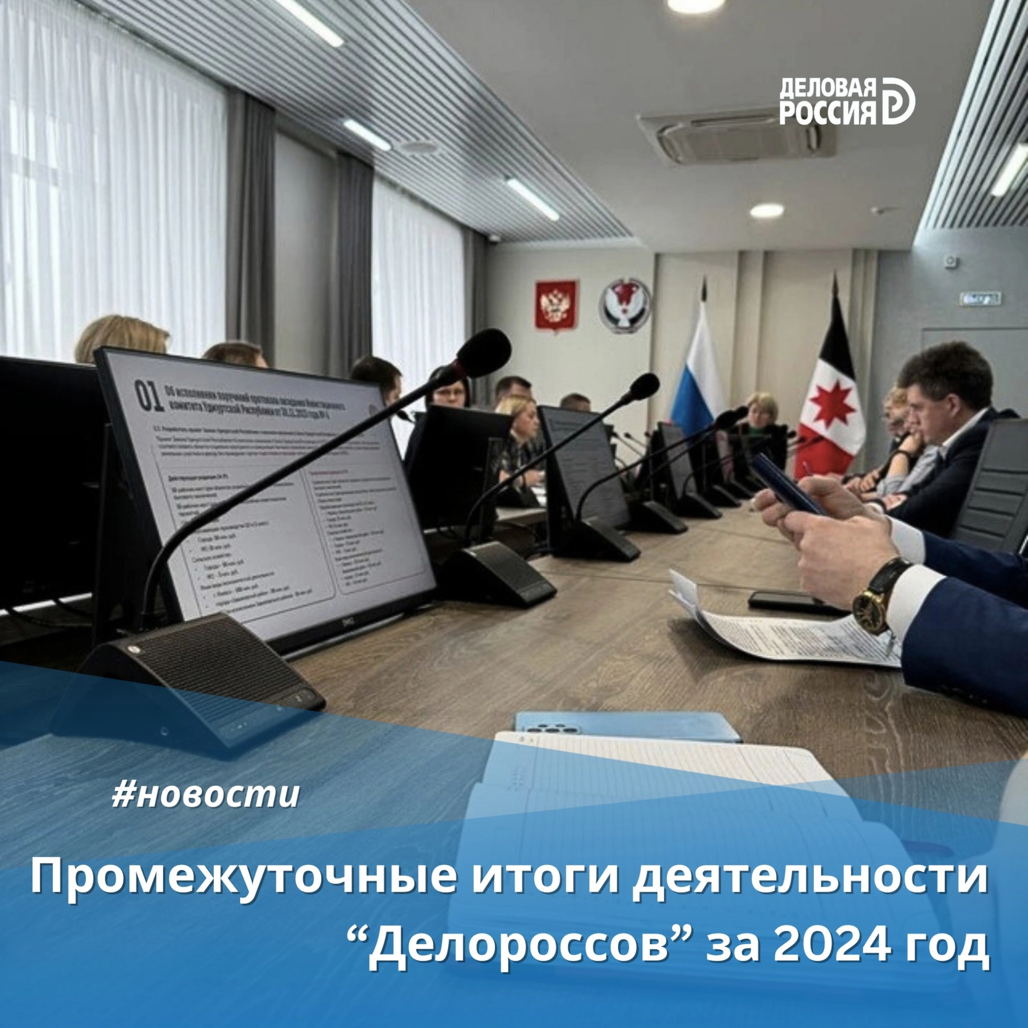 Промежуточные итоги 2024
