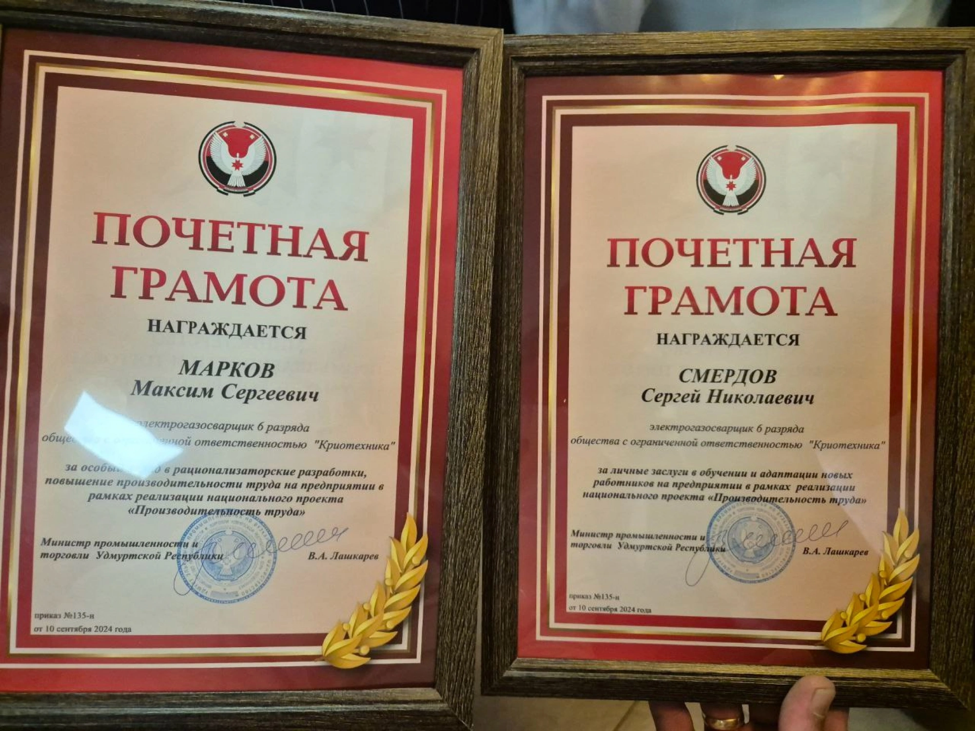 Государственные награды