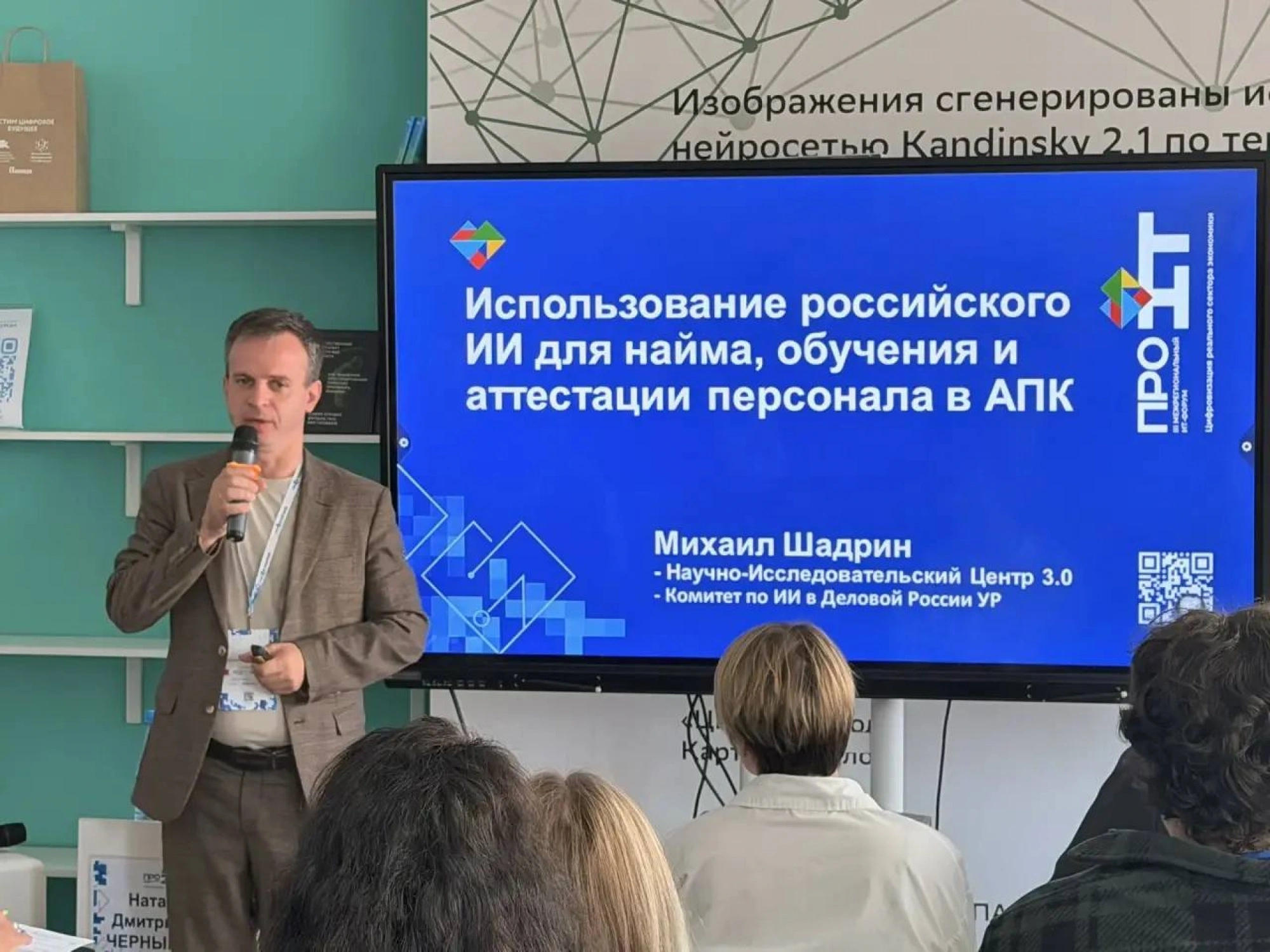Председатель комитета по ИИ Шадрин Михаил стал спикером